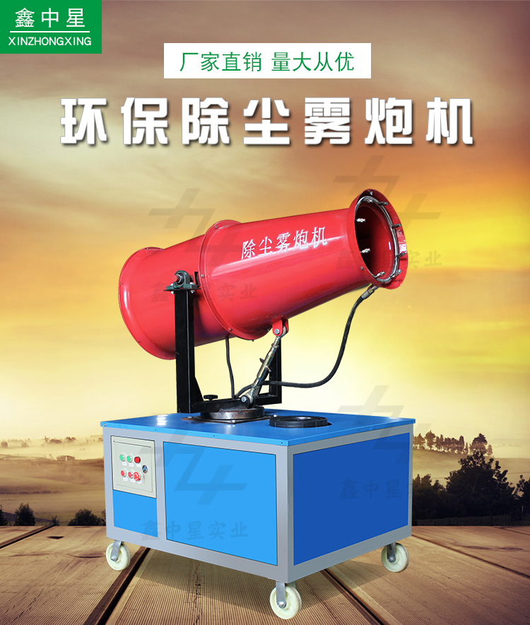 霧炮機(jī)