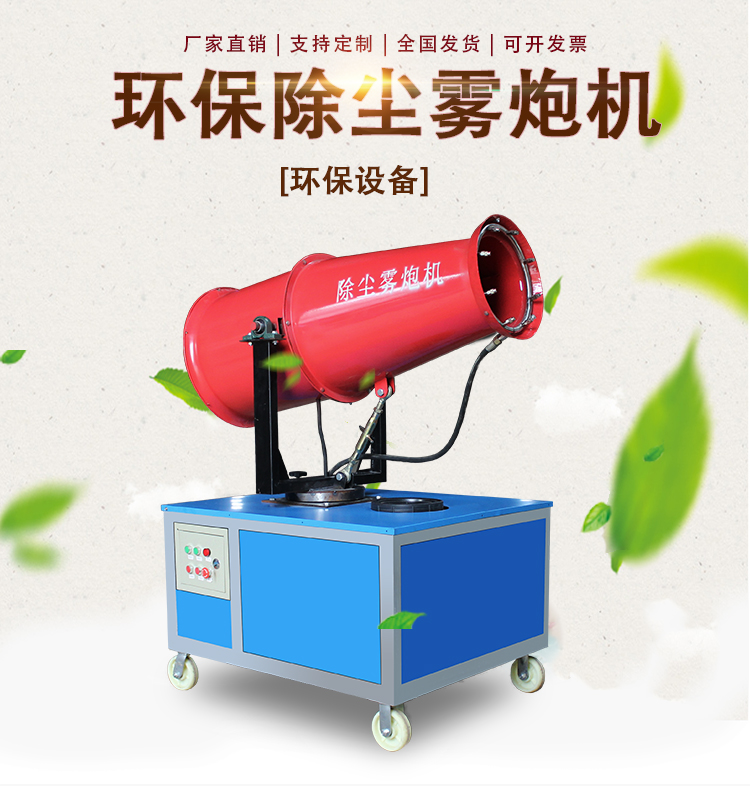 霧炮機(jī)——30米