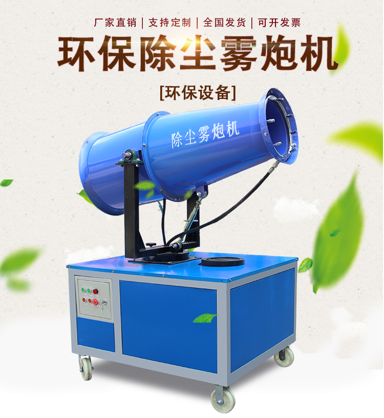 霧炮機(jī)——60米
